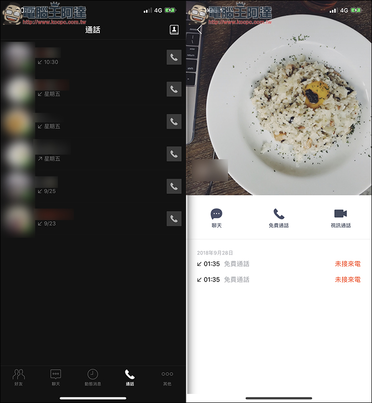 LINE 應用小技巧 : LINE TODAY 欄位不常使用?把它換成通話紀錄吧! - 電腦王阿達 LINE 應用小技巧 : LINE TODAY 欄位不常使用?把它換成通話紀錄吧! - 電腦王阿達