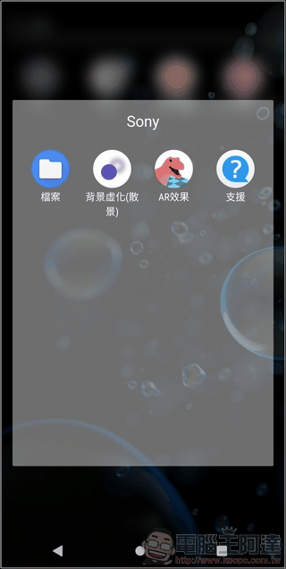 Sony Xperia XZ3 軟體 - 06 Sony Xperia XZ3 軟體 - 06