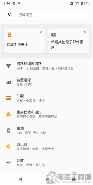 Sony Xperia XZ3 軟體 - 07 Sony Xperia XZ3 軟體 - 07