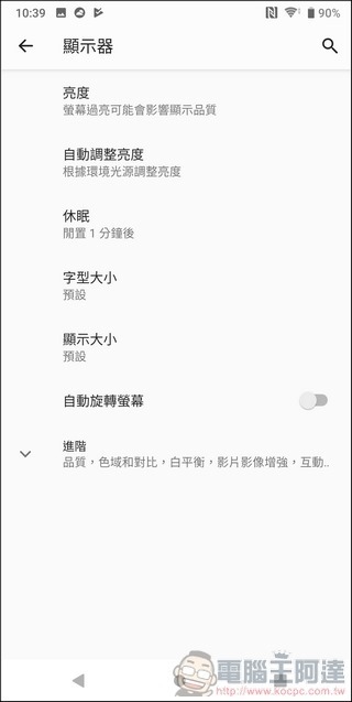 Sony Xperia XZ3 軟體 - 09 Sony Xperia XZ3 軟體 - 09