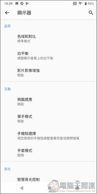 Sony Xperia XZ3 軟體 - 10 Sony Xperia XZ3 軟體 - 10