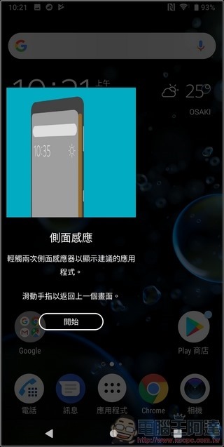Sony Xperia XZ3 軟體 - 17 Sony Xperia XZ3 軟體 - 17
