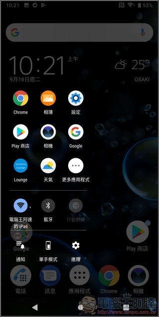 Sony Xperia XZ3 軟體 - 18 Sony Xperia XZ3 軟體 - 18