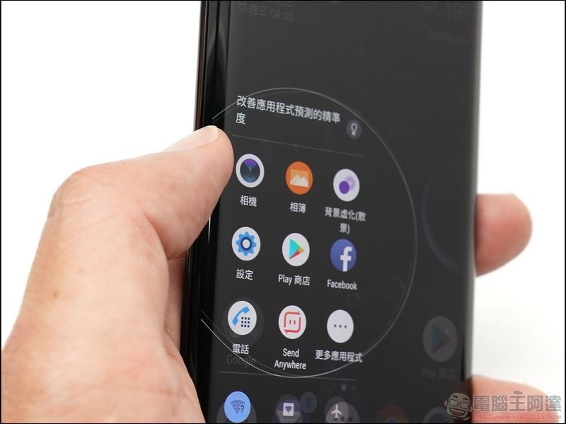 Sony Xperia XZ3 軟體 - 19 Sony Xperia XZ3 軟體 - 19