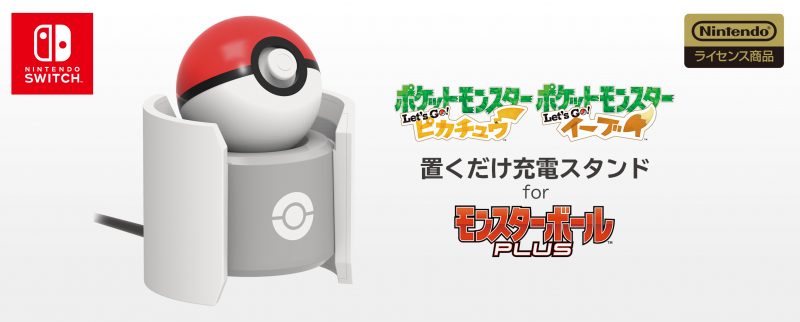 HORI 精靈球Plus周邊 從收納到充電一應俱全 - 電腦王阿達 HORI 精靈球Plus周邊 從收納到充電一應俱全 - 電腦王阿達