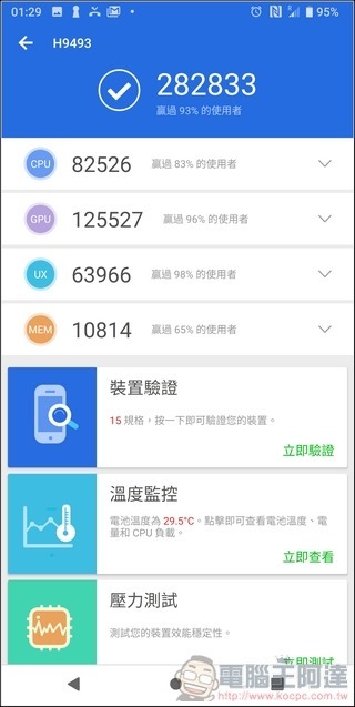 Sony Xperia XZ3 效能測試 - 03 Sony Xperia XZ3 效能測試 - 03