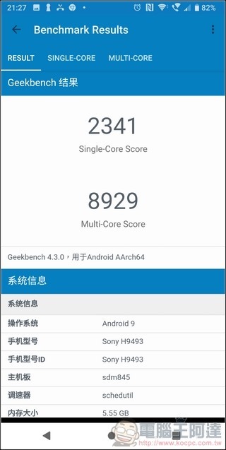 Sony Xperia XZ3 效能測試 - 06 Sony Xperia XZ3 效能測試 - 06