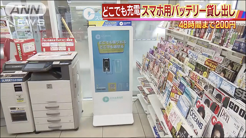 日本 LAWSON 便利商店 將推出行動電源出租服務, 48 小時只要 200 日圓 - 電腦王阿達 日本 LAWSON 便利商店 將推出行動電源出租服務, 48 小時只要 200 日圓 - 電腦王阿達