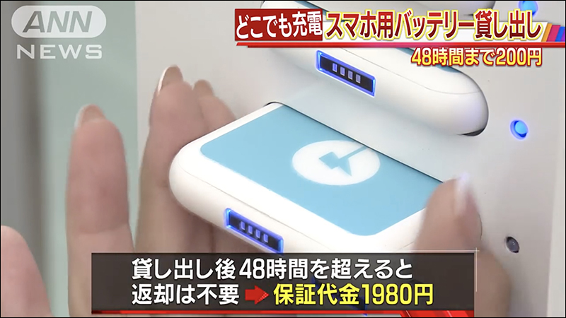 日本 LAWSON 便利商店 將推出行動電源出租服務, 48 小時只要 200 日圓 - 電腦王阿達 日本 LAWSON 便利商店 將推出行動電源出租服務, 48 小時只要 200 日圓 - 電腦王阿達