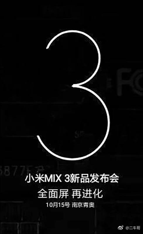 小米 MIX 3 疑官方預告曝光,傳將於 10 月 15 日發表?還有小米 LEX - 電腦王阿達 小米 MIX 3 疑官方預告曝光,傳將於 10 月 15 日發表?還有小米 LEX - 電腦王阿達