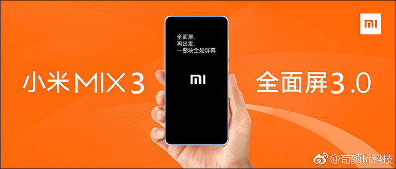 小米 MIX 3 疑官方預告曝光,傳將於 10 月 15 日發表?還有小米 LEX - 電腦王阿達 小米 MIX 3 疑官方預告曝光,傳將於 10 月 15 日發表?還有小米 LEX - 電腦王阿達