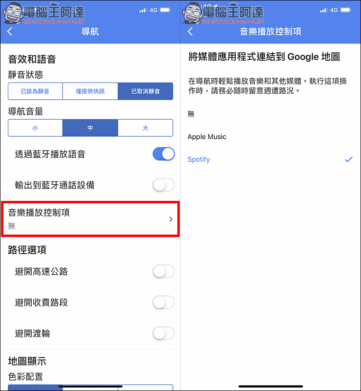 Google Maps 應用小技巧 : 透過「音樂播放控制」功能,導航同時直接控制音樂播放器 - 電腦王阿達 Google Maps 應用小技巧 : 透過「音樂播放控制」功能,導航同時直接控制音樂播放器 - 電腦王阿達