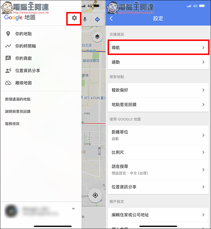Google Maps 應用小技巧 : 透過「音樂播放控制」功能,導航同時直接控制音樂播放器 - 電腦王阿達 Google Maps 應用小技巧 : 透過「音樂播放控制」功能,導航同時直接控制音樂播放器 - 電腦王阿達