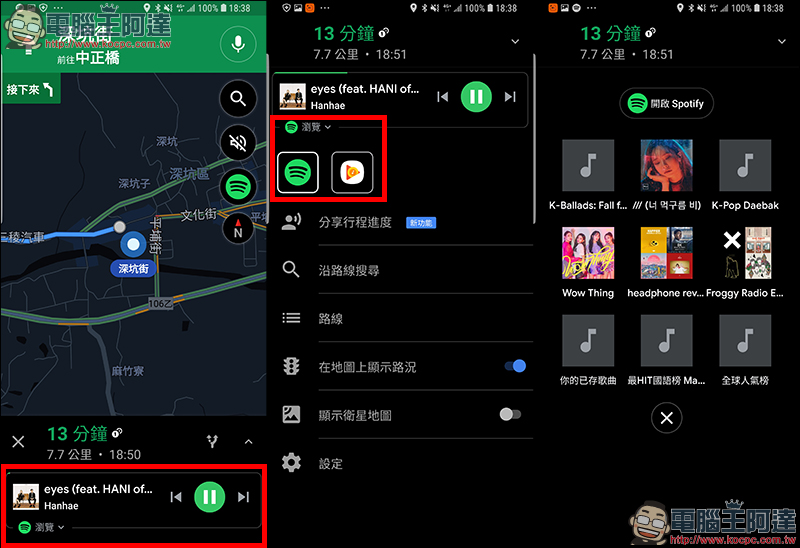 Google Maps 應用小技巧 ： 透過「音樂播放控制」功能，導航同時直接控制音樂播放器 - 電腦王阿達