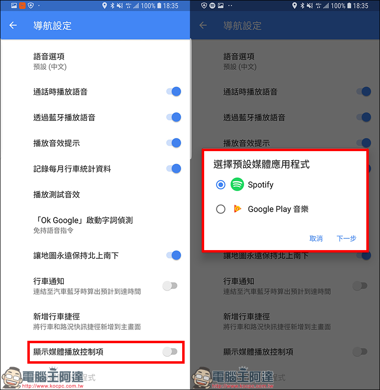 Google Maps 應用小技巧 : 透過「音樂播放控制」功能,導航同時直接控制音樂播放器 - 電腦王阿達 Google Maps 應用小技巧 : 透過「音樂播放控制」功能,導航同時直接控制音樂播放器 - 電腦王阿達