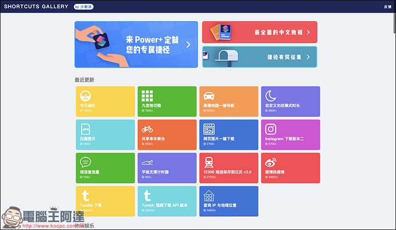 iOS 12 Siri 捷徑 :數十款超好用捷徑腳本推薦 - 電腦王阿達 iOS 12 Siri 捷徑 :數十款超好用捷徑腳本推薦 - 電腦王阿達