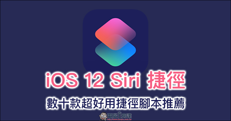 仿底片時間戳 Siri 捷徑腳本 ,一鍵讓 iPhone 拍攝的照片增添紀念價值 - 電腦王阿達 仿底片時間戳 Siri 捷徑腳本 ,一鍵讓 iPhone 拍攝的照片增添紀念價值 - 電腦王阿達