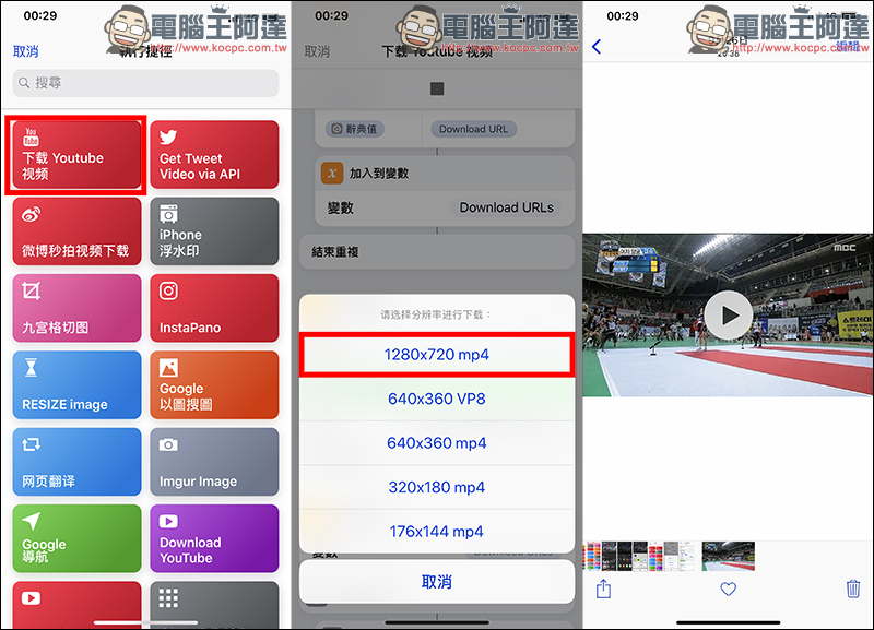iOS 12 Siri 捷徑 :數十款超好用捷徑腳本推薦 - 電腦王阿達 iOS 12 Siri 捷徑 :數十款超好用捷徑腳本推薦 - 電腦王阿達