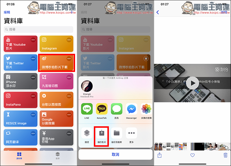 iOS 12 Siri 捷徑 ：數十款超好用捷徑腳本推薦 - 電腦王阿達