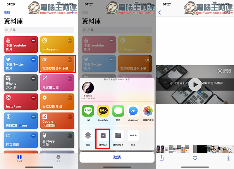 iOS 12 Siri 捷徑 :數十款超好用捷徑腳本推薦 - 電腦王阿達 iOS 12 Siri 捷徑 :數十款超好用捷徑腳本推薦 - 電腦王阿達