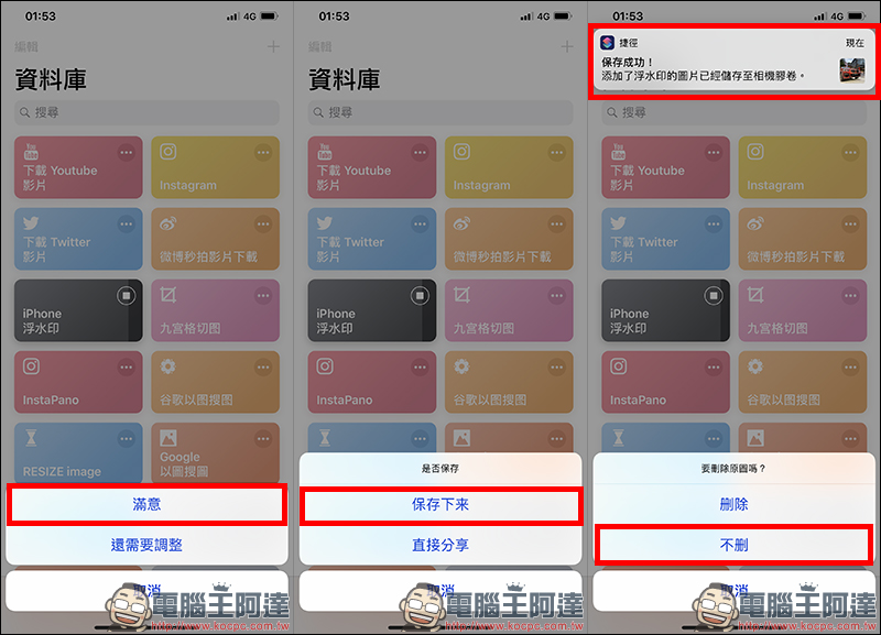 iOS 12 Siri 捷徑 :數十款超好用捷徑腳本推薦 - 電腦王阿達 iOS 12 Siri 捷徑 :數十款超好用捷徑腳本推薦 - 電腦王阿達