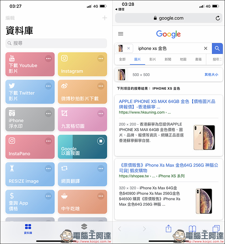 iOS 12 Siri 捷徑 :數十款超好用捷徑腳本推薦 - 電腦王阿達 iOS 12 Siri 捷徑 :數十款超好用捷徑腳本推薦 - 電腦王阿達