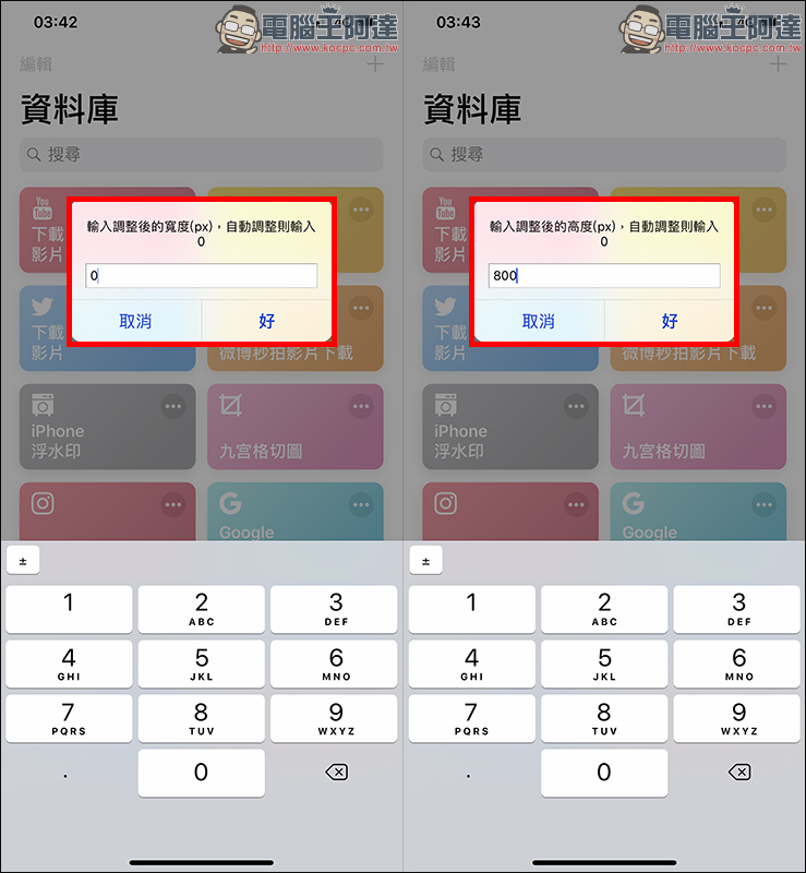 iOS 12 Siri 捷徑 :數十款超好用捷徑腳本推薦 - 電腦王阿達 iOS 12 Siri 捷徑 :數十款超好用捷徑腳本推薦 - 電腦王阿達