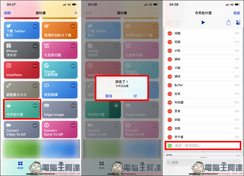iOS 12 Siri 捷徑 ：數十款超好用捷徑腳本推薦 - 電腦王阿達