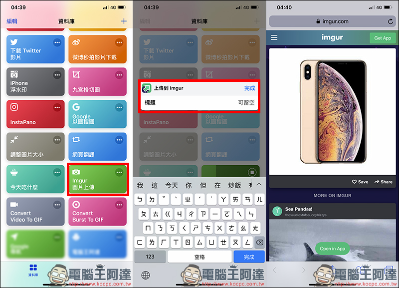 iOS 12 Siri 捷徑 :數十款超好用捷徑腳本推薦 - 電腦王阿達 iOS 12 Siri 捷徑 :數十款超好用捷徑腳本推薦 - 電腦王阿達