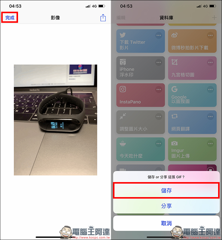 iOS 12 Siri 捷徑 :數十款超好用捷徑腳本推薦 - 電腦王阿達 iOS 12 Siri 捷徑 :數十款超好用捷徑腳本推薦 - 電腦王阿達