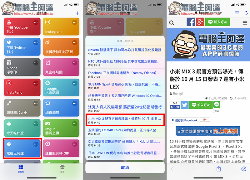 iOS 12 Siri 捷徑 :數十款超好用捷徑腳本推薦 - 電腦王阿達 iOS 12 Siri 捷徑 :數十款超好用捷徑腳本推薦 - 電腦王阿達