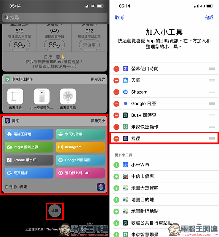 iOS 12 Siri 捷徑 :數十款超好用捷徑腳本推薦 - 電腦王阿達 iOS 12 Siri 捷徑 :數十款超好用捷徑腳本推薦 - 電腦王阿達