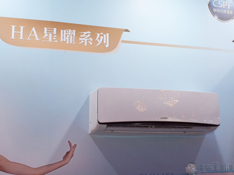 奇美 CHIMEI 發表系列綠能家電新品,包辦你的環保家庭願景 - 電腦王阿達 奇美 CHIMEI 發表系列綠能家電新品,包辦你的環保家庭願景 - 電腦王阿達