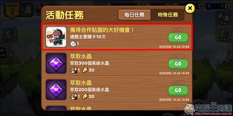 免費領取「假面騎士」 LINE 免費貼圖 ,完成任務就可獲得!(含本週免費貼圖整理) - 電腦王阿達 免費領取「假面騎士」 LINE 免費貼圖 ,完成任務就可獲得!(含本週免費貼圖整理) - 電腦王阿達