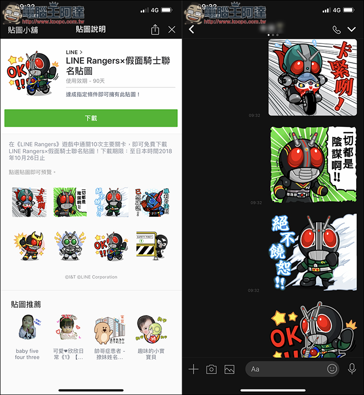 免費領取「假面騎士」 LINE 免費貼圖 ,完成任務就可獲得!(含本週免費貼圖整理) - 電腦王阿達 免費領取「假面騎士」 LINE 免費貼圖 ,完成任務就可獲得!(含本週免費貼圖整理) - 電腦王阿達