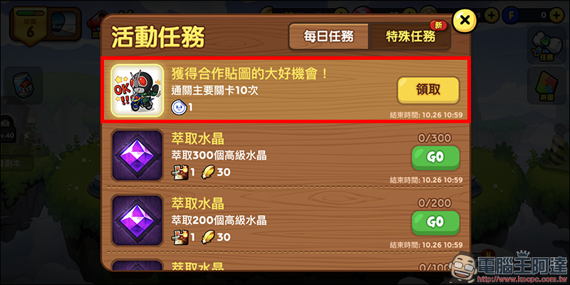 免費領取「假面騎士」 LINE 免費貼圖 ,完成任務就可獲得!(含本週免費貼圖整理) - 電腦王阿達 免費領取「假面騎士」 LINE 免費貼圖 ,完成任務就可獲得!(含本週免費貼圖整理) - 電腦王阿達