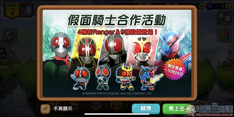 免費領取「假面騎士」 LINE 免費貼圖 ,完成任務就可獲得!(含本週免費貼圖整理) - 電腦王阿達 免費領取「假面騎士」 LINE 免費貼圖 ,完成任務就可獲得!(含本週免費貼圖整理) - 電腦王阿達