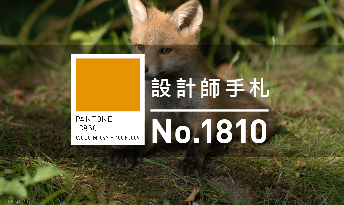 免費素材資源與線上工具整理,2018年10月號 - 電腦王阿達 設計師網路資源筆記