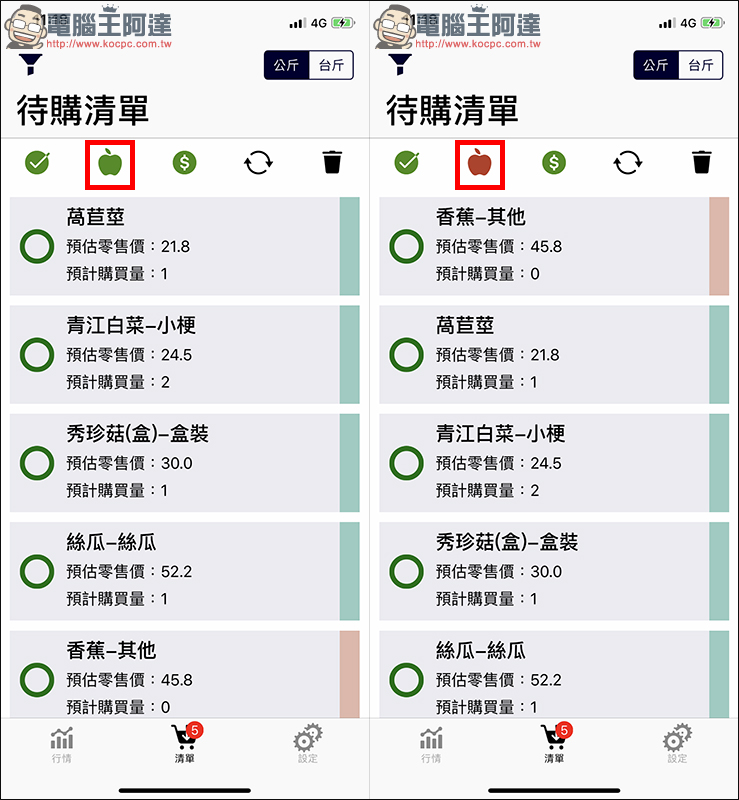 出門買菜 App :買菜不再忘記、還能立即查詢菜價趨勢,不怕買貴 - 電腦王阿達 出門買菜 App :買菜不再忘記、還能立即查詢菜價趨勢,不怕買貴 - 電腦王阿達