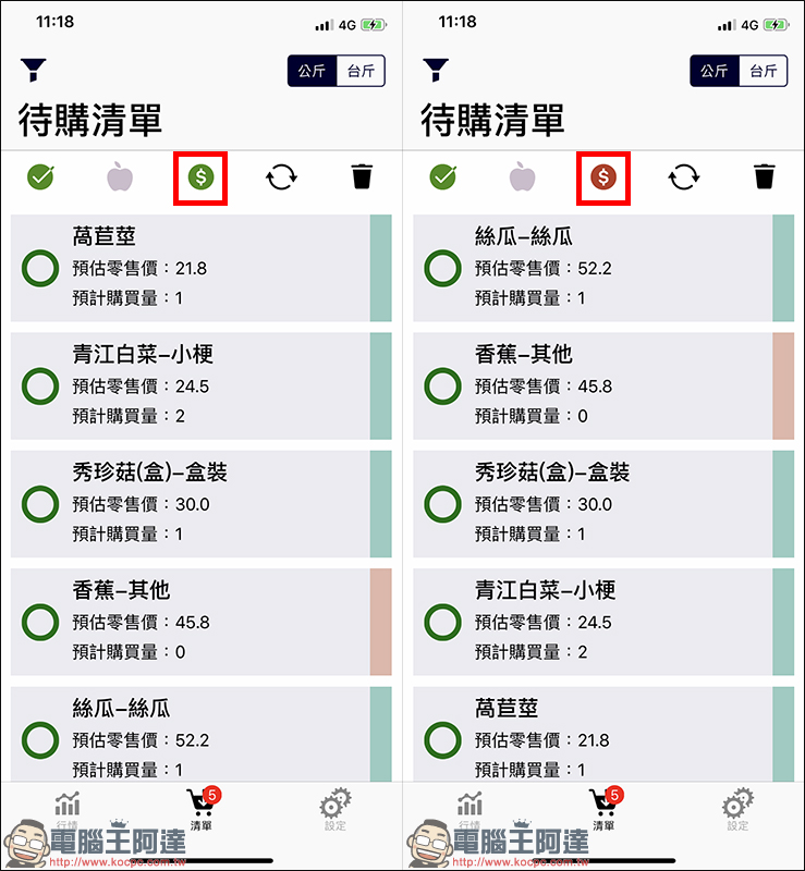 出門買菜 App :買菜不再忘記、還能立即查詢菜價趨勢,不怕買貴 - 電腦王阿達 出門買菜 App :買菜不再忘記、還能立即查詢菜價趨勢,不怕買貴 - 電腦王阿達