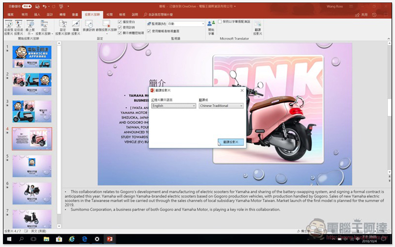AI 讓創造力與生產力皆滿點! Office 365 高效率雲端辦公室 使用體驗 - 電腦王阿達 AI 讓創造力與生產力皆滿點! Office 365 高效率雲端辦公室 使用體驗 - 電腦王阿達