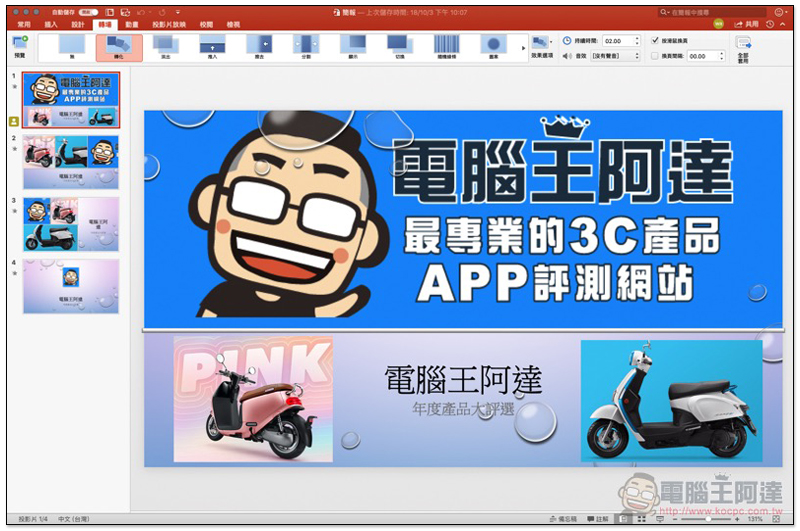 AI 讓創造力與生產力皆滿點! Office 365 高效率雲端辦公室 使用體驗 - 電腦王阿達 AI 讓創造力與生產力皆滿點! Office 365 高效率雲端辦公室 使用體驗 - 電腦王阿達