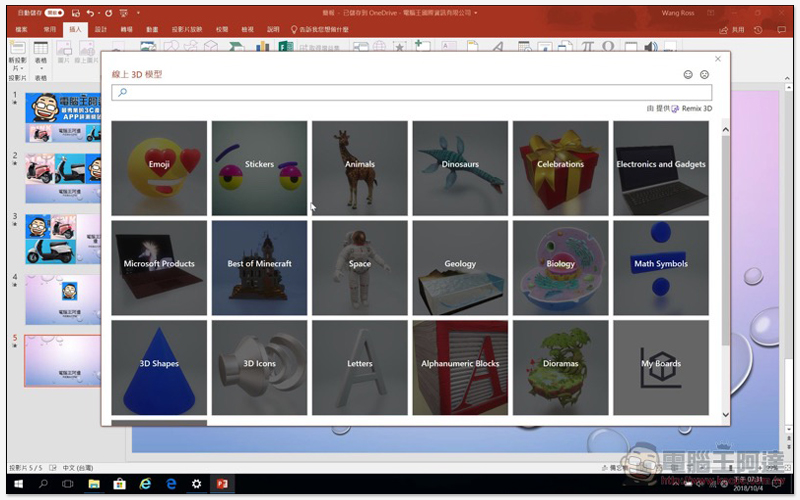 AI 讓創造力與生產力皆滿點! Office 365 高效率雲端辦公室 使用體驗 - 電腦王阿達 AI 讓創造力與生產力皆滿點! Office 365 高效率雲端辦公室 使用體驗 - 電腦王阿達