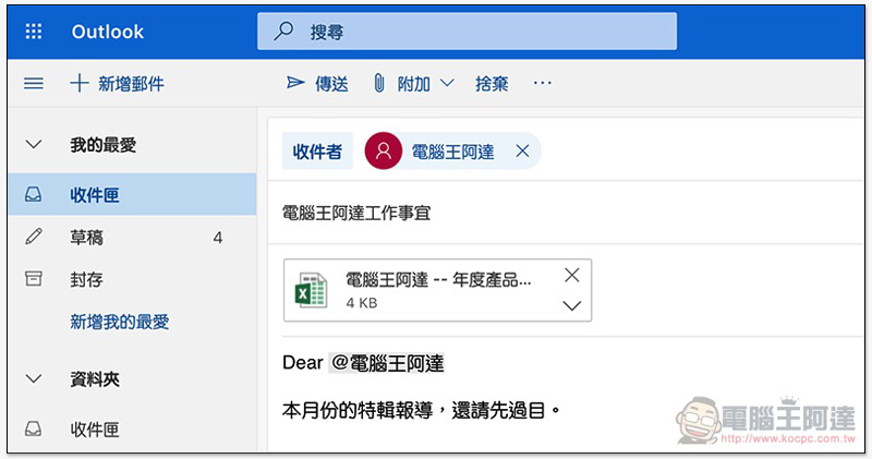 AI 讓創造力與生產力皆滿點! Office 365 高效率雲端辦公室 使用體驗 - 電腦王阿達 AI 讓創造力與生產力皆滿點! Office 365 高效率雲端辦公室 使用體驗 - 電腦王阿達
