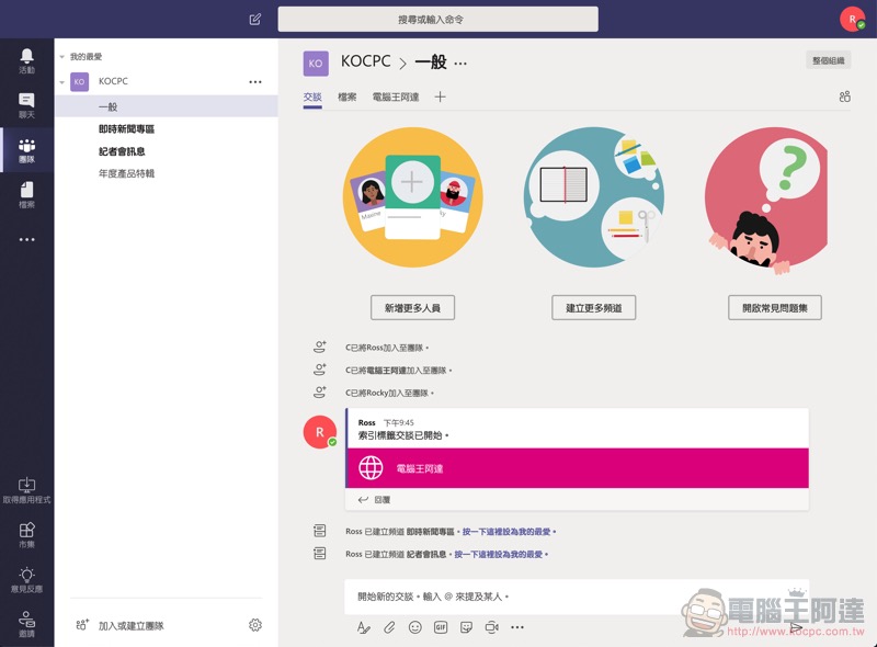 AI 讓創造力與生產力皆滿點! Office 365 高效率雲端辦公室 使用體驗 - 電腦王阿達 AI 讓創造力與生產力皆滿點! Office 365 高效率雲端辦公室 使用體驗 - 電腦王阿達