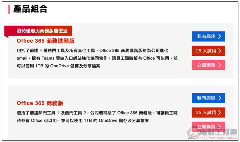 AI 讓創造力與生產力皆滿點! Office 365 高效率雲端辦公室 使用體驗 - 電腦王阿達 AI 讓創造力與生產力皆滿點! Office 365 高效率雲端辦公室 使用體驗 - 電腦王阿達