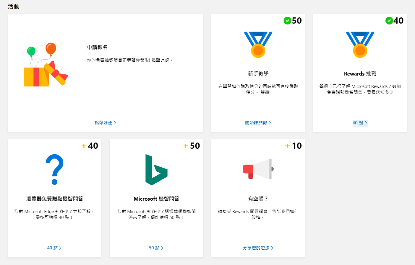 Microsoft Rewards 問題解答,快來累積微軟積分可以兌換遊戲點數或免費Office喔 - 電腦王阿達 Microsoft Rewards 問題解答,快來累積微軟積分可以兌換遊戲點數或免費Office喔 - 電腦王阿達