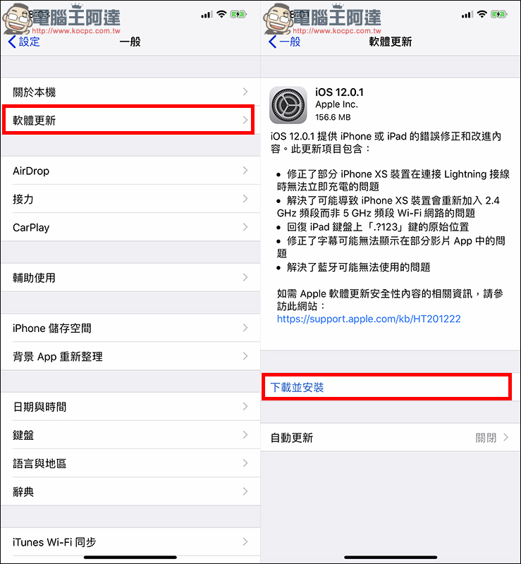 iOS 12.0.1 更新 正式推出,修復 iPhone XS/XS Max 無法充電等問題 - 電腦王阿達 iOS 12.0.1 更新 正式推出,修復 iPhone XS/XS Max 無法充電等問題 - 電腦王阿達