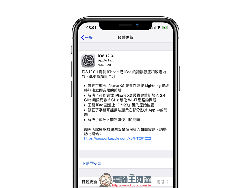 iOS 12.0.1 更新 正式推出,修復 iPhone XS/XS Max 無法充電等問題 - 電腦王阿達 iOS 12.0.1 更新 正式推出,修復 iPhone XS/XS Max 無法充電等問題 - 電腦王阿達