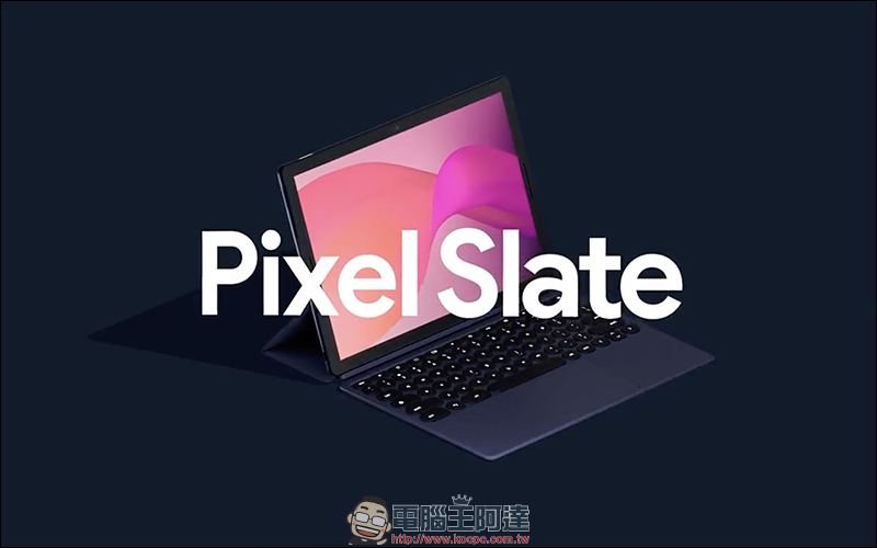 Google Pixel Slate 平板 正式登場!搭載 Chrome OS 、搭配可拆卸式鍵盤 - 電腦王阿達 Google Pixel Slate 平板 正式登場!搭載 Chrome OS 、搭配可拆卸式鍵盤 - 電腦王阿達
